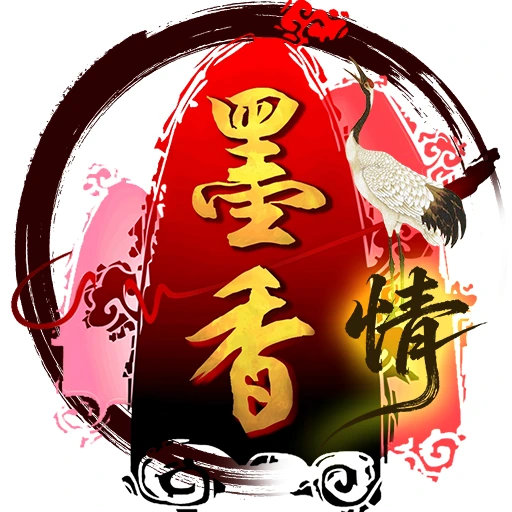 墨香情